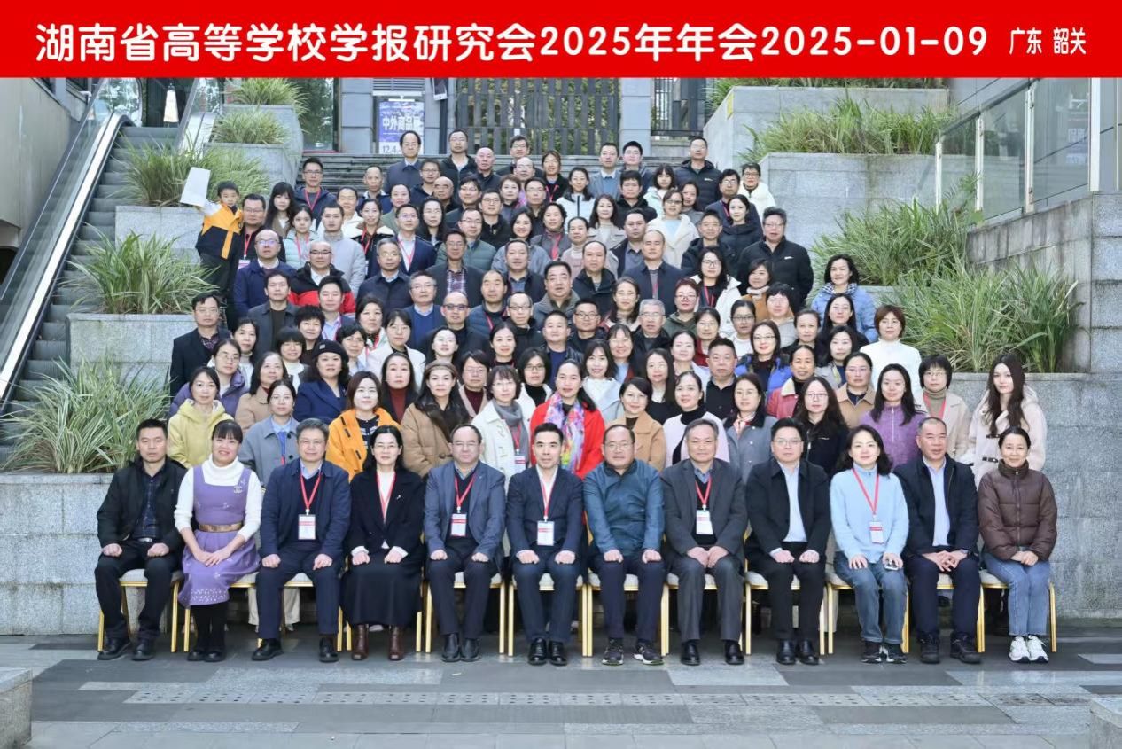 beat365学报获评湖南省高校学报突出贡献单位