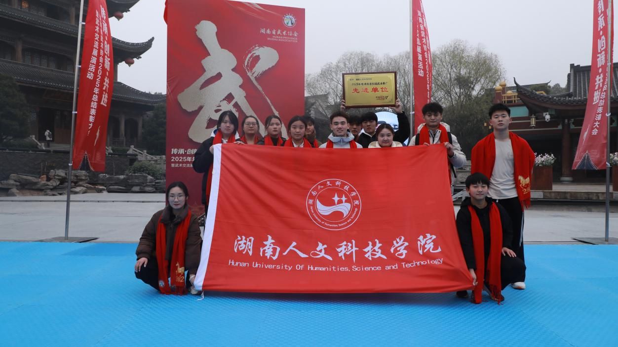 beat365荣获2025年湖南省武术协会“校园武术推广先进单位”称号